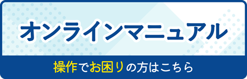 勤怠管理システム『勤怠先生』オンラインマニュアル